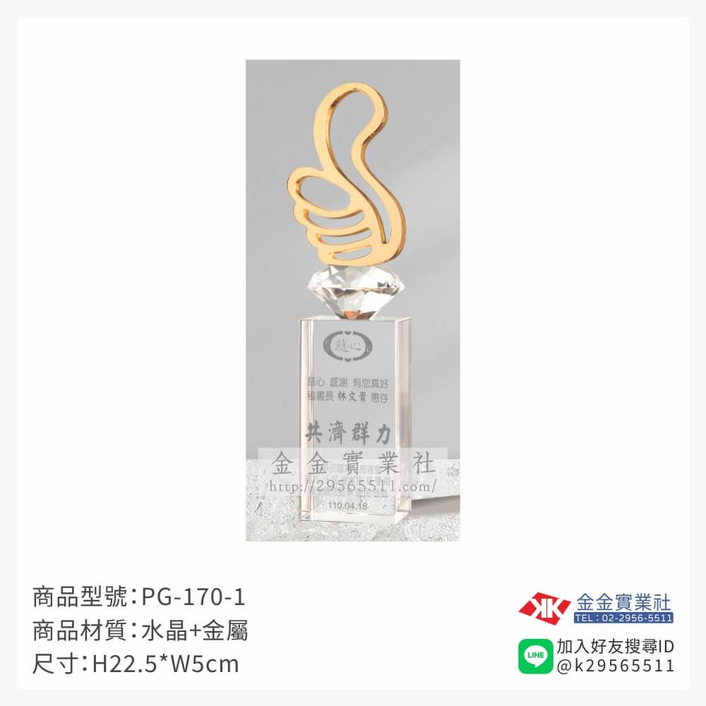 水晶獎牌PG-170-1產品圖片