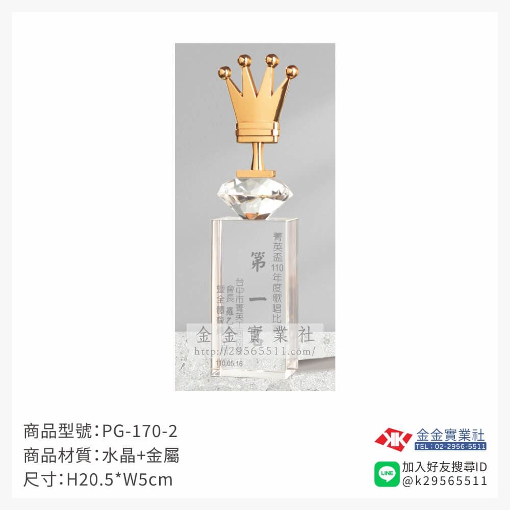 水晶獎牌PG-170-2產品圖片