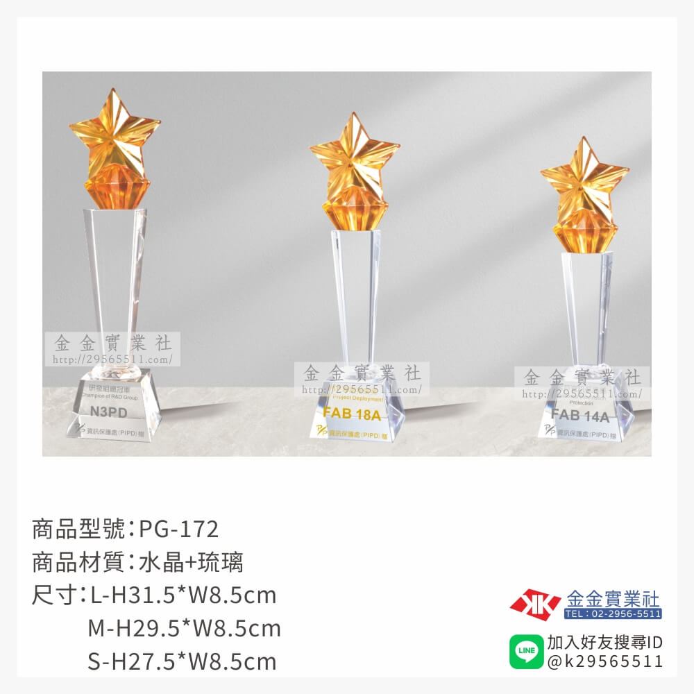 琉璃造型獎座PG-172產品圖片