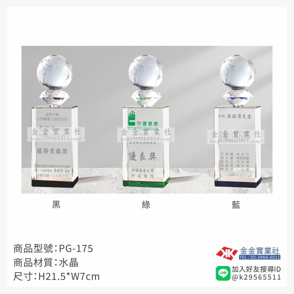 水晶獎牌PG-175產品圖片