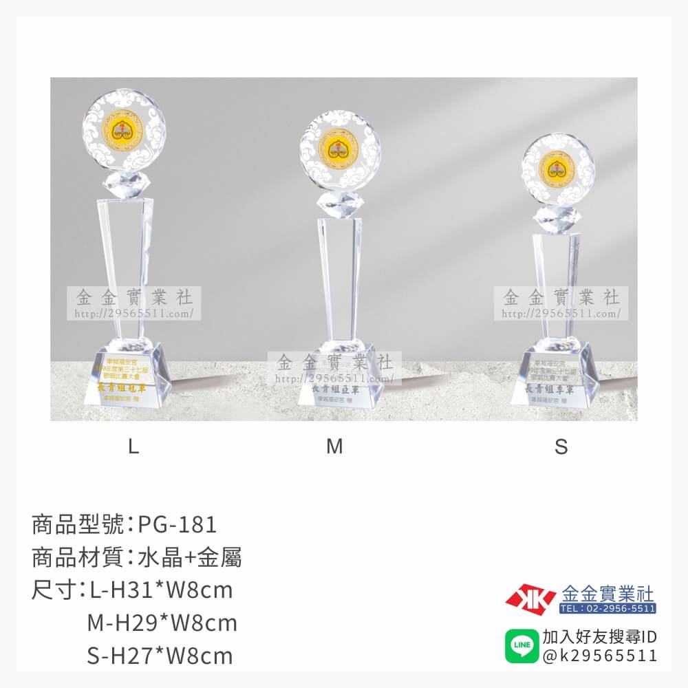 水晶獎牌PG-181產品圖片