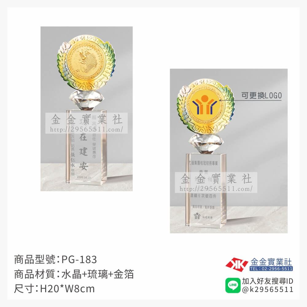 琉璃造型獎座PG-183產品圖片