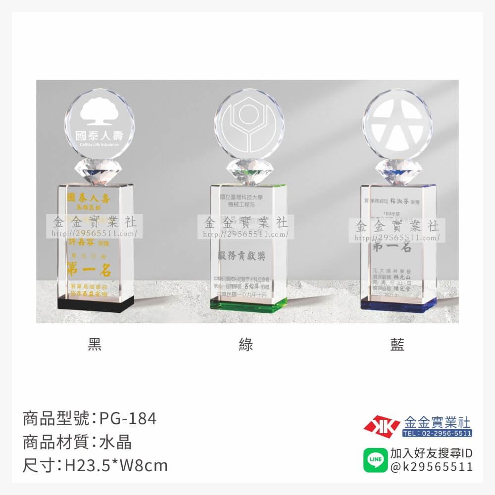 水晶獎牌PG-184產品圖片