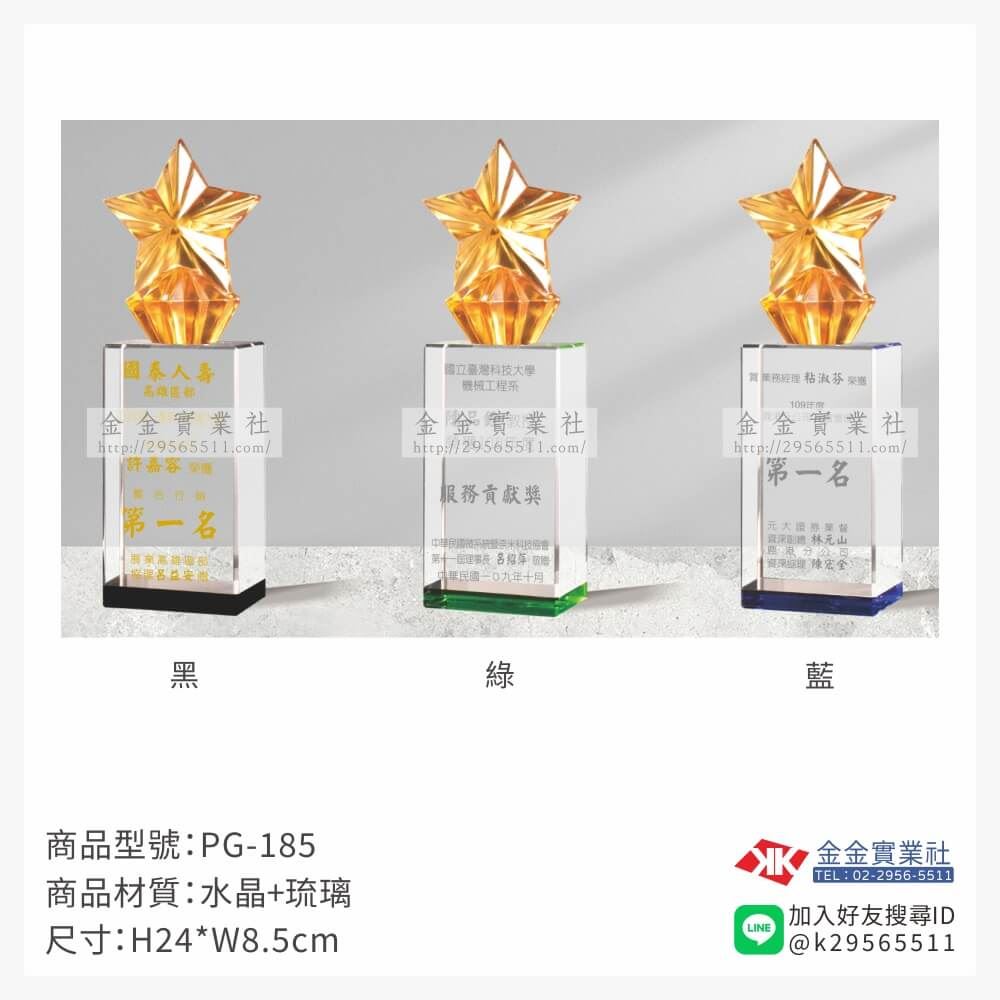 琉璃造型獎座PG-185產品圖片