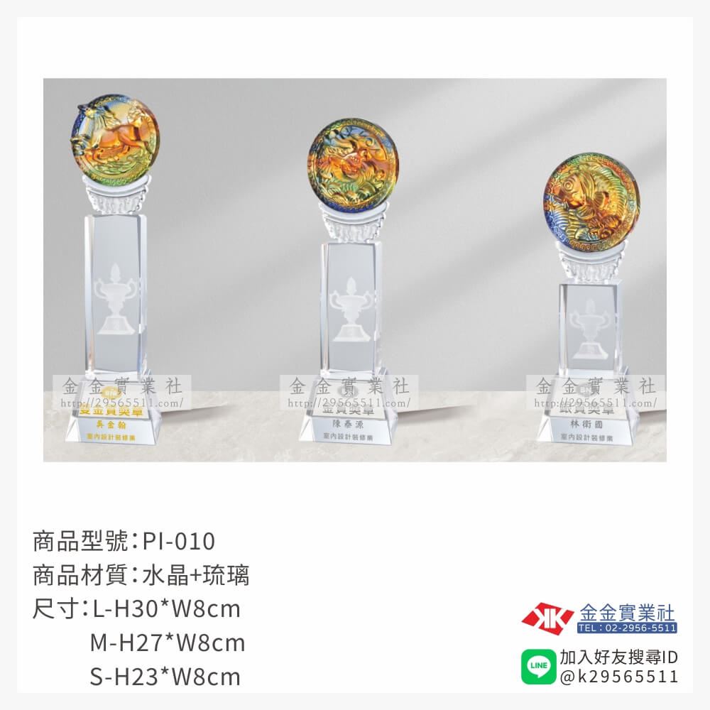 琉璃造型獎座PI-010產品圖片