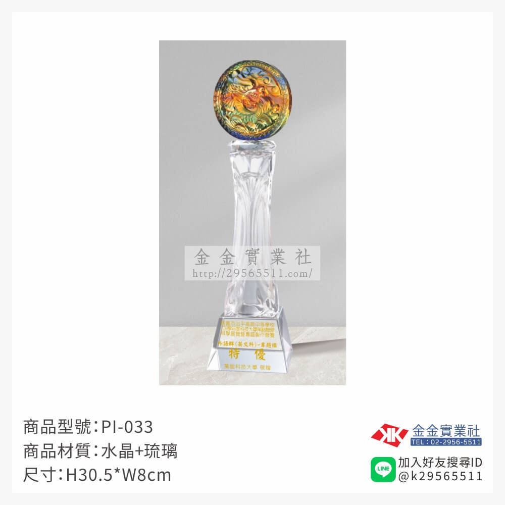 琉璃造型獎座PI-033產品圖片