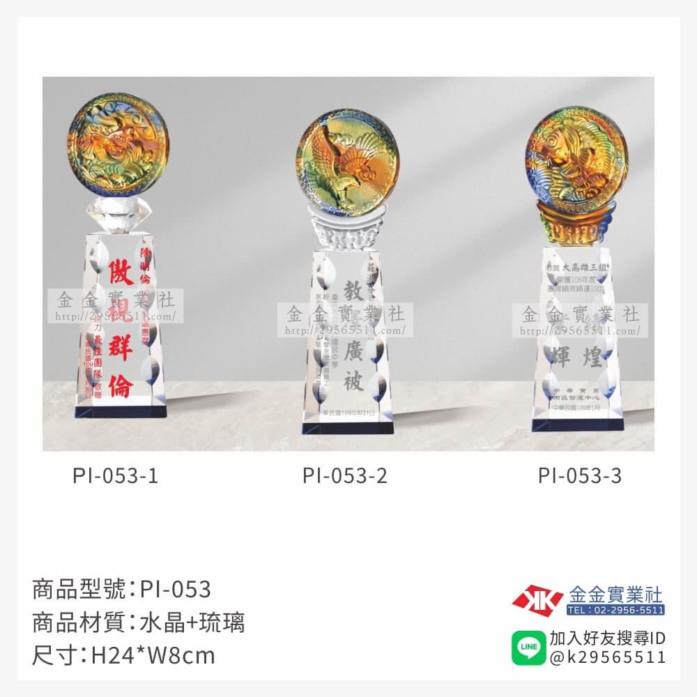 琉璃造型獎座PI-053產品圖片