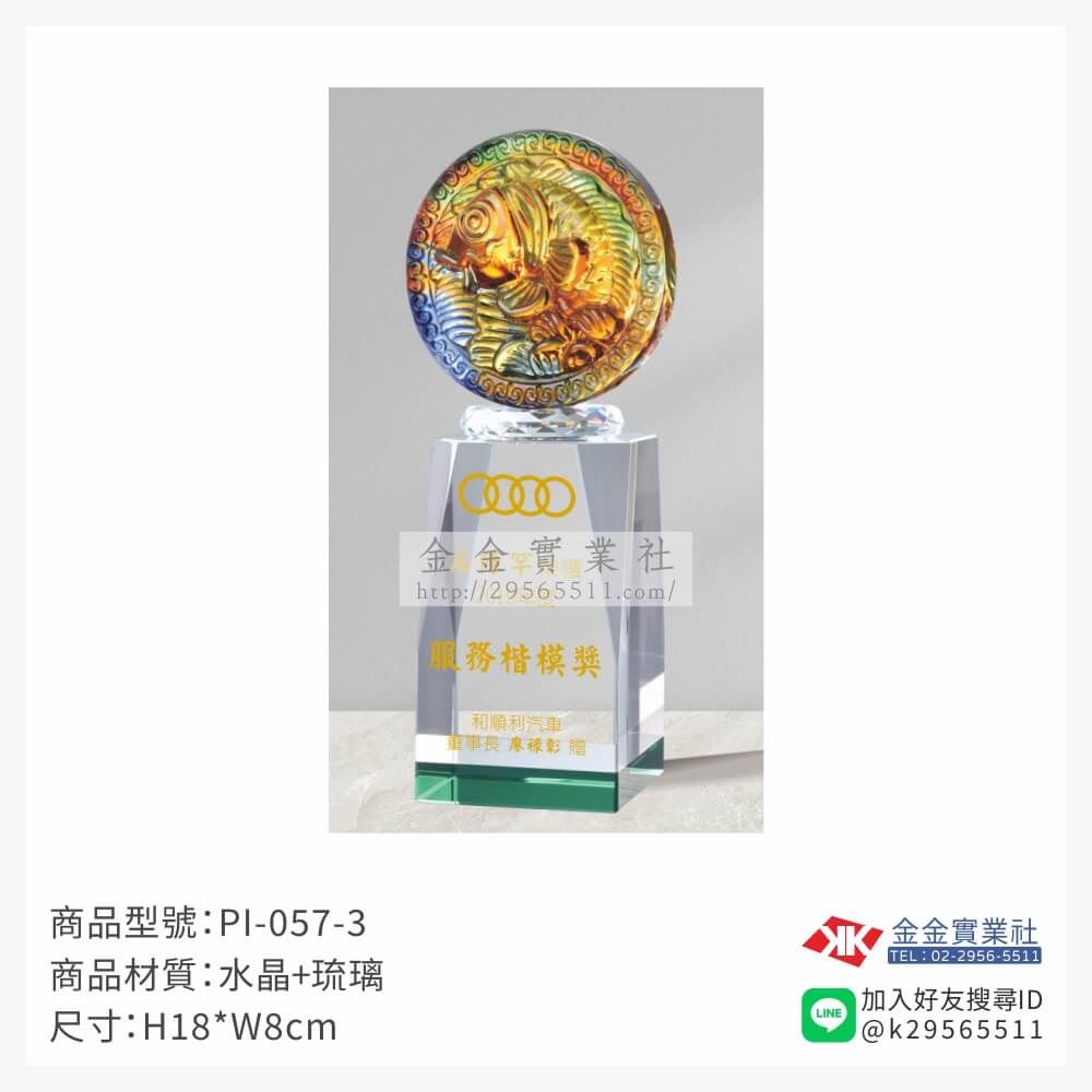 琉璃造型獎座PI-057-3產品圖片