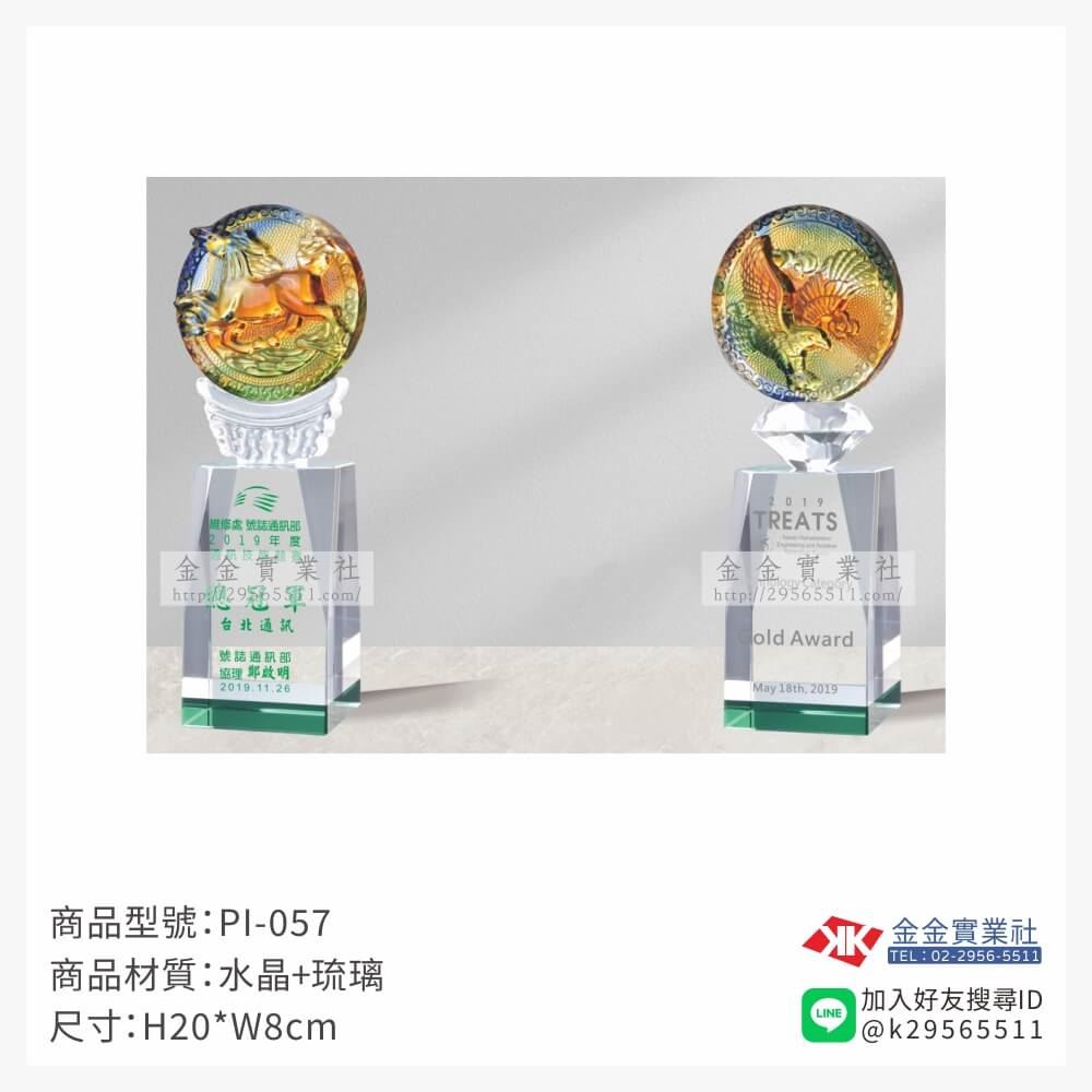 琉璃造型獎座PI-057產品圖片