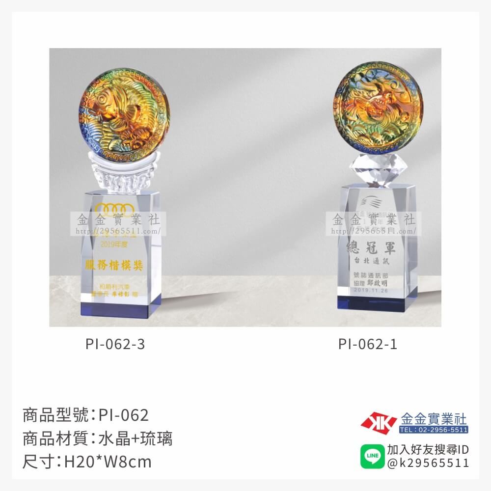 琉璃造型獎座PI-062產品圖片