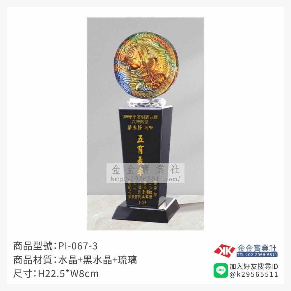 琉璃造型獎座PI-067-3產品圖片