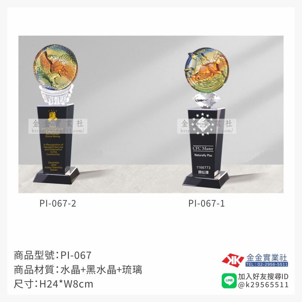 琉璃造型獎座PI-067產品圖片