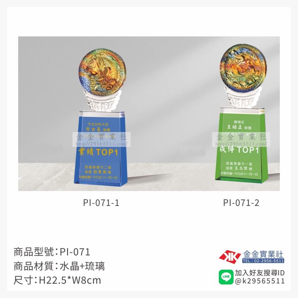 琉璃造型獎座PI-071產品圖片