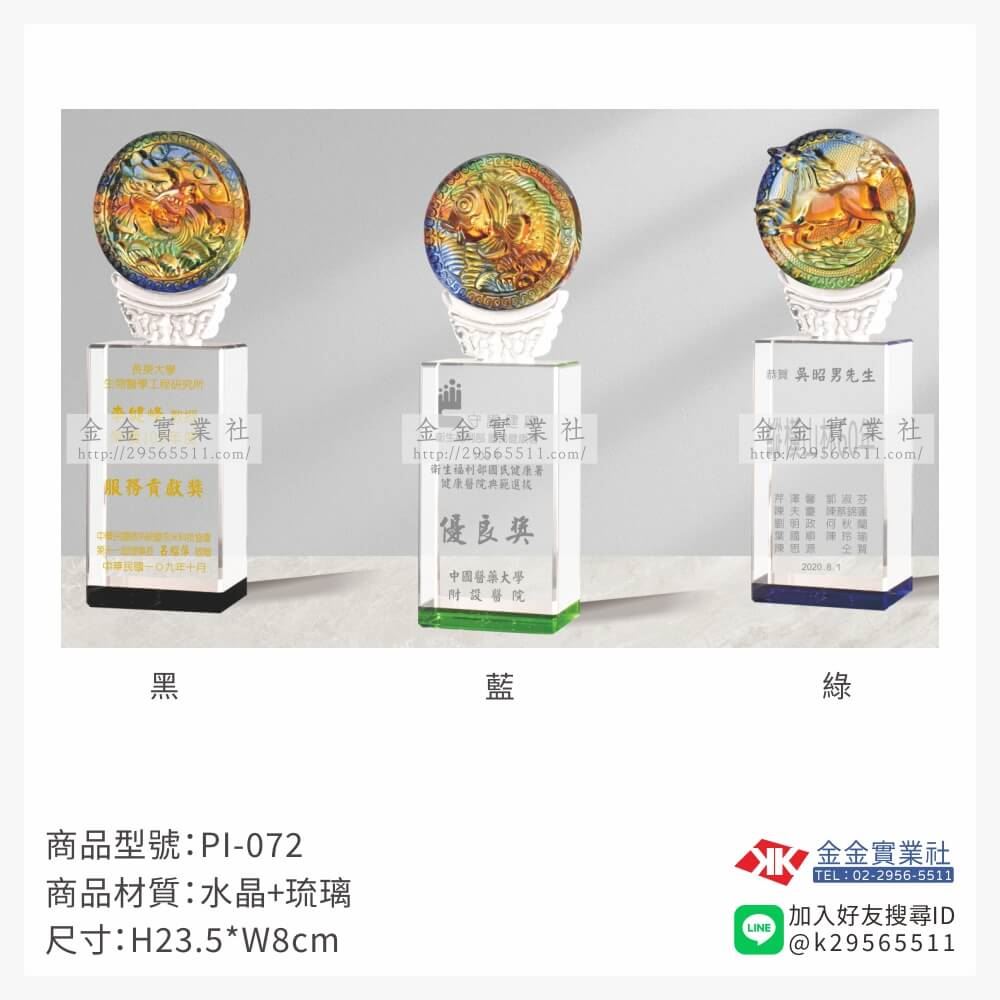 琉璃造型獎座PI-072產品圖片