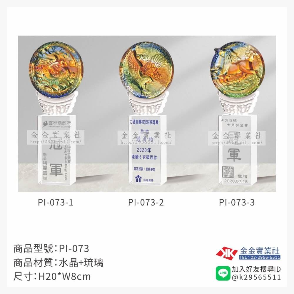 琉璃造型獎座PI-073產品圖片
