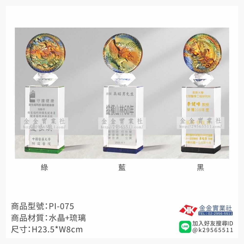 琉璃造型獎座PI-075產品圖片