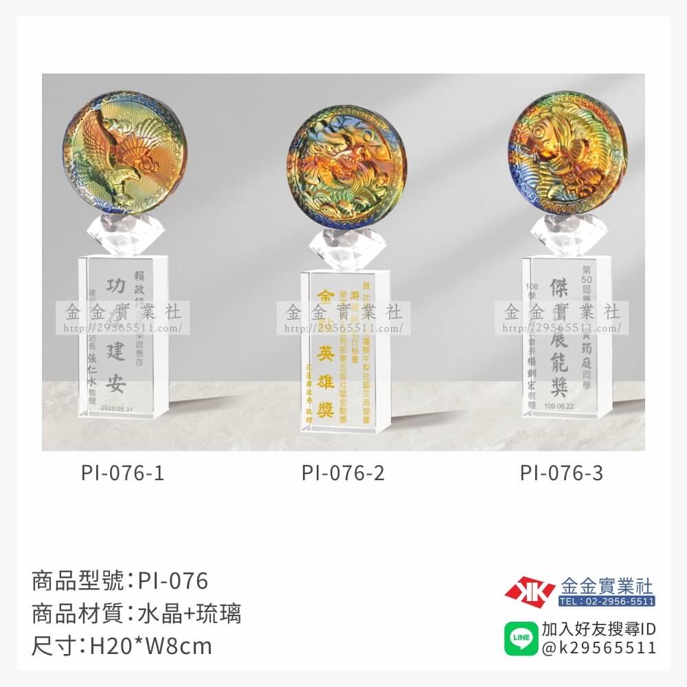 琉璃造型獎座PI-076產品圖片