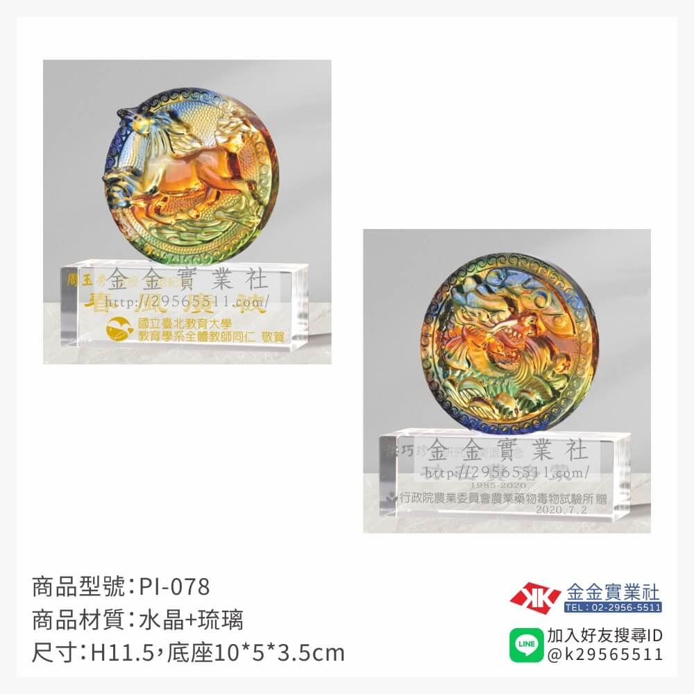 琉璃造型獎座PI-078產品圖片