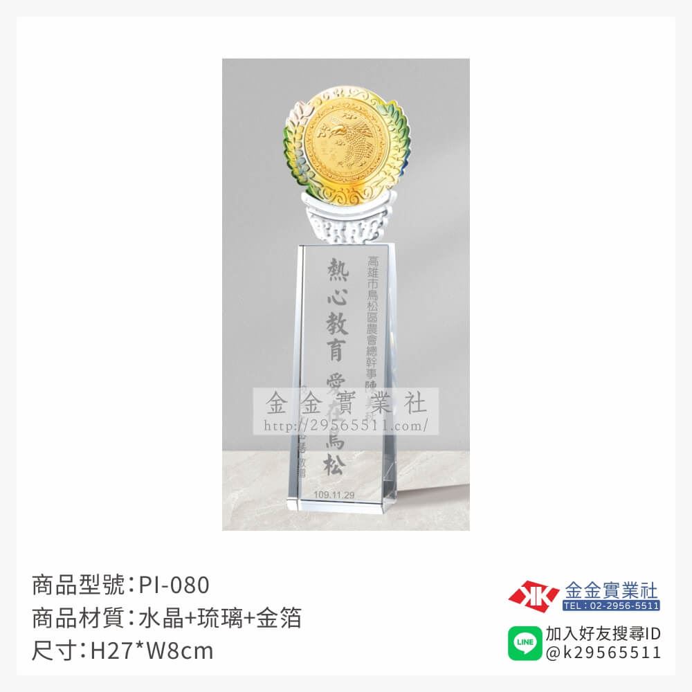 琉璃造型獎座PI-080產品圖片