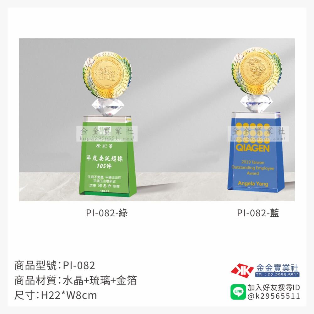 琉璃造型獎座PI-082產品圖片