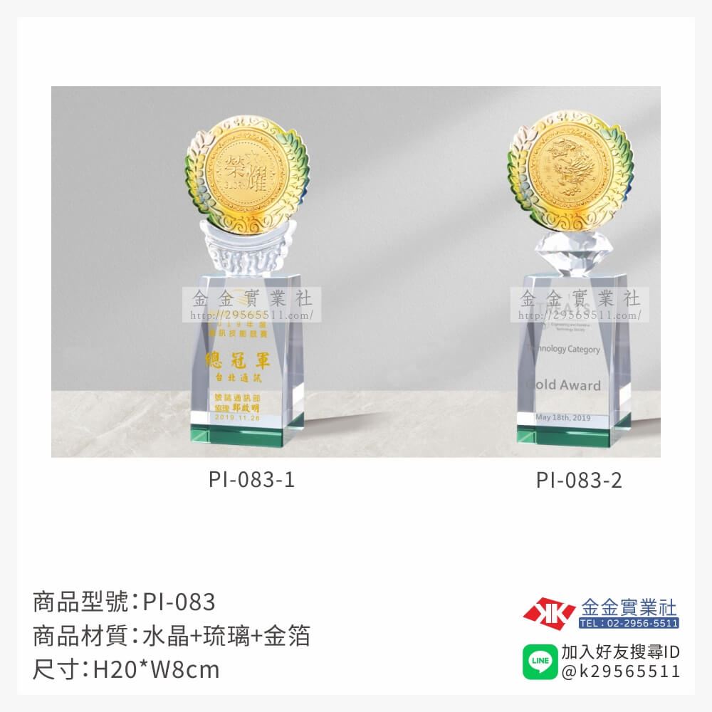 琉璃造型獎座PI-083產品圖片