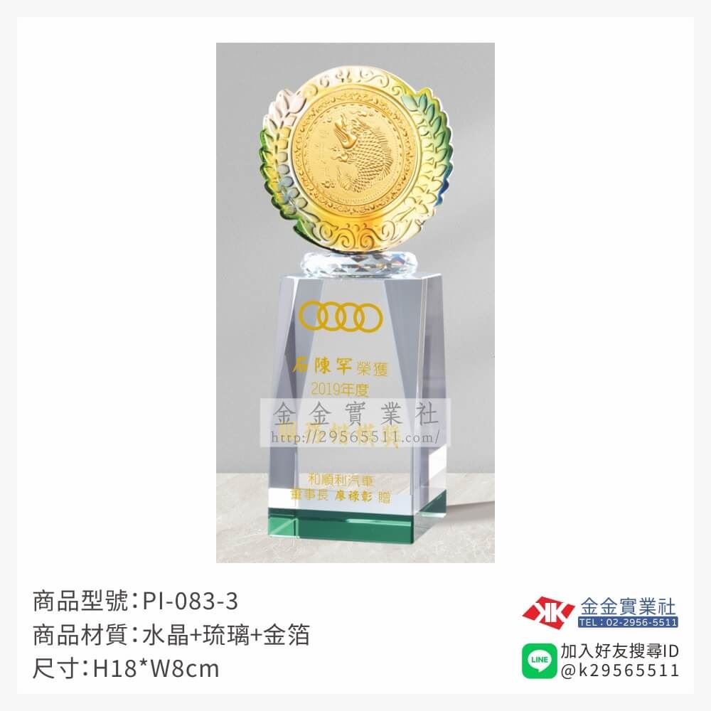 琉璃造型獎座PI-083-3產品圖片