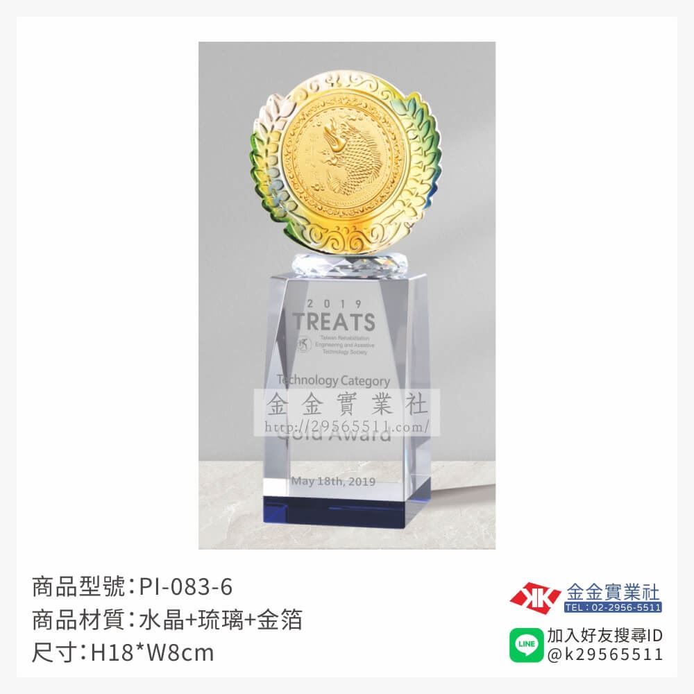 琉璃造型獎座PI-083-6產品圖片