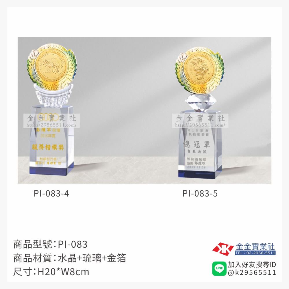 琉璃造型獎座PI-083產品圖片
