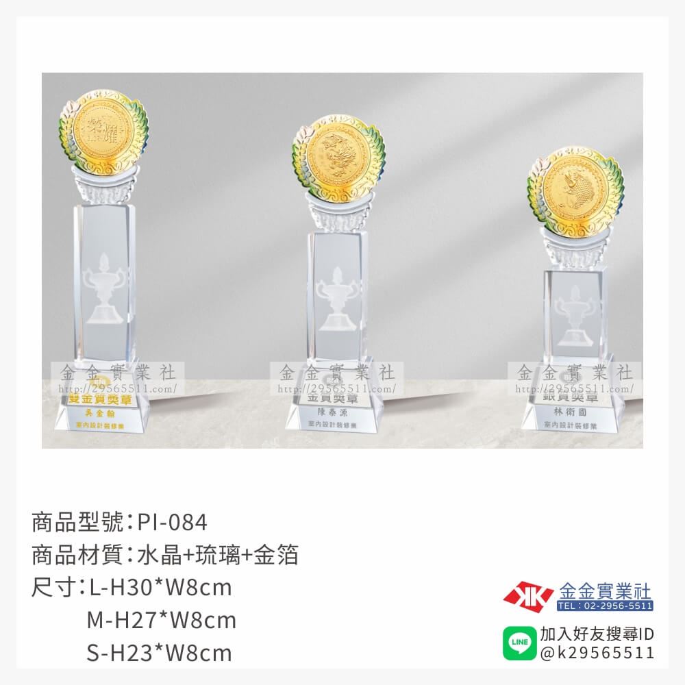 琉璃造型獎座PI-084產品圖片