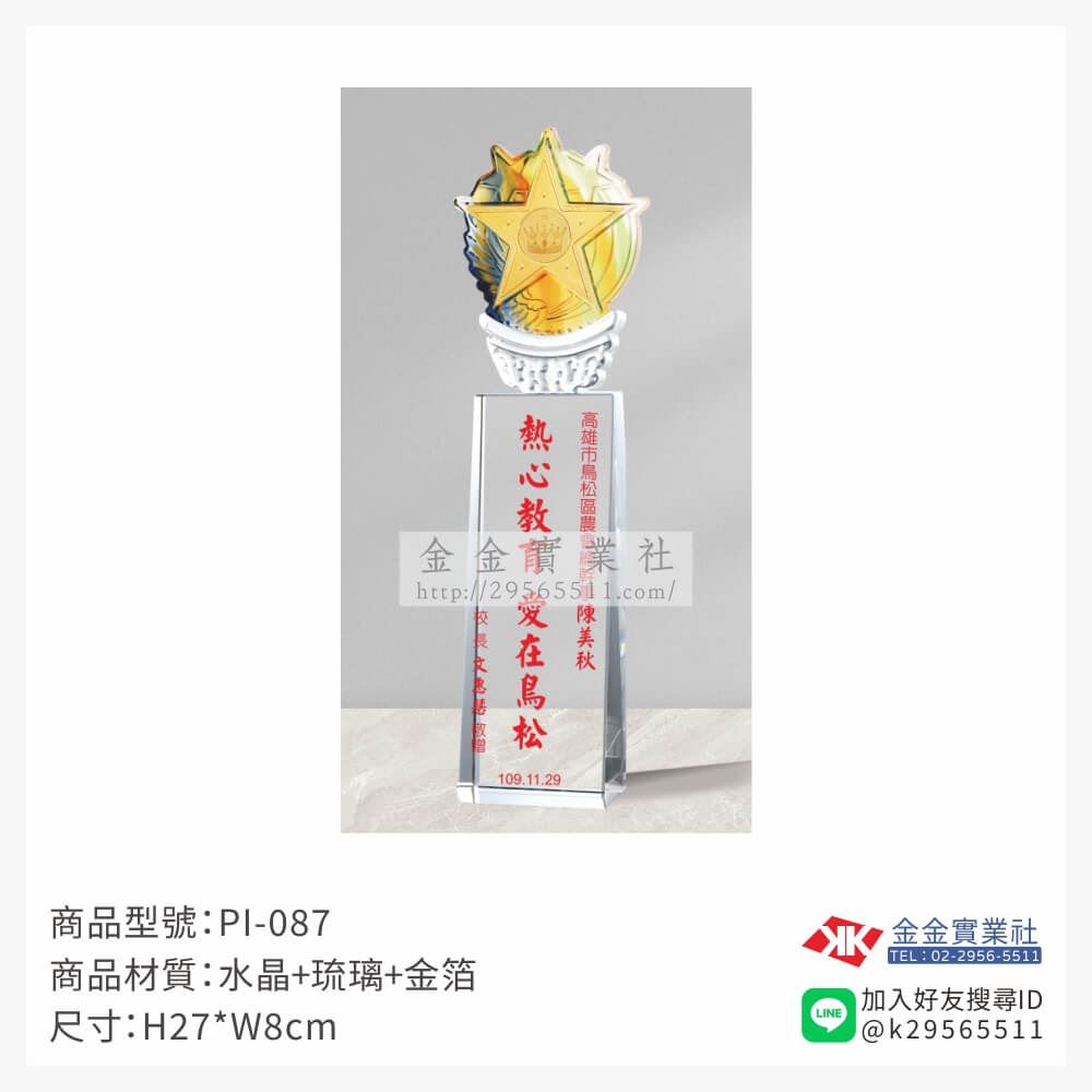 琉璃造型獎座PI-087產品圖片