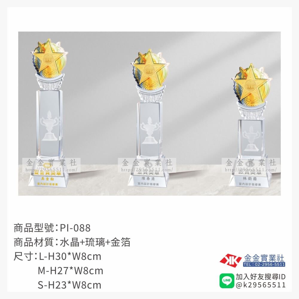 琉璃造型獎座PI-088產品圖片