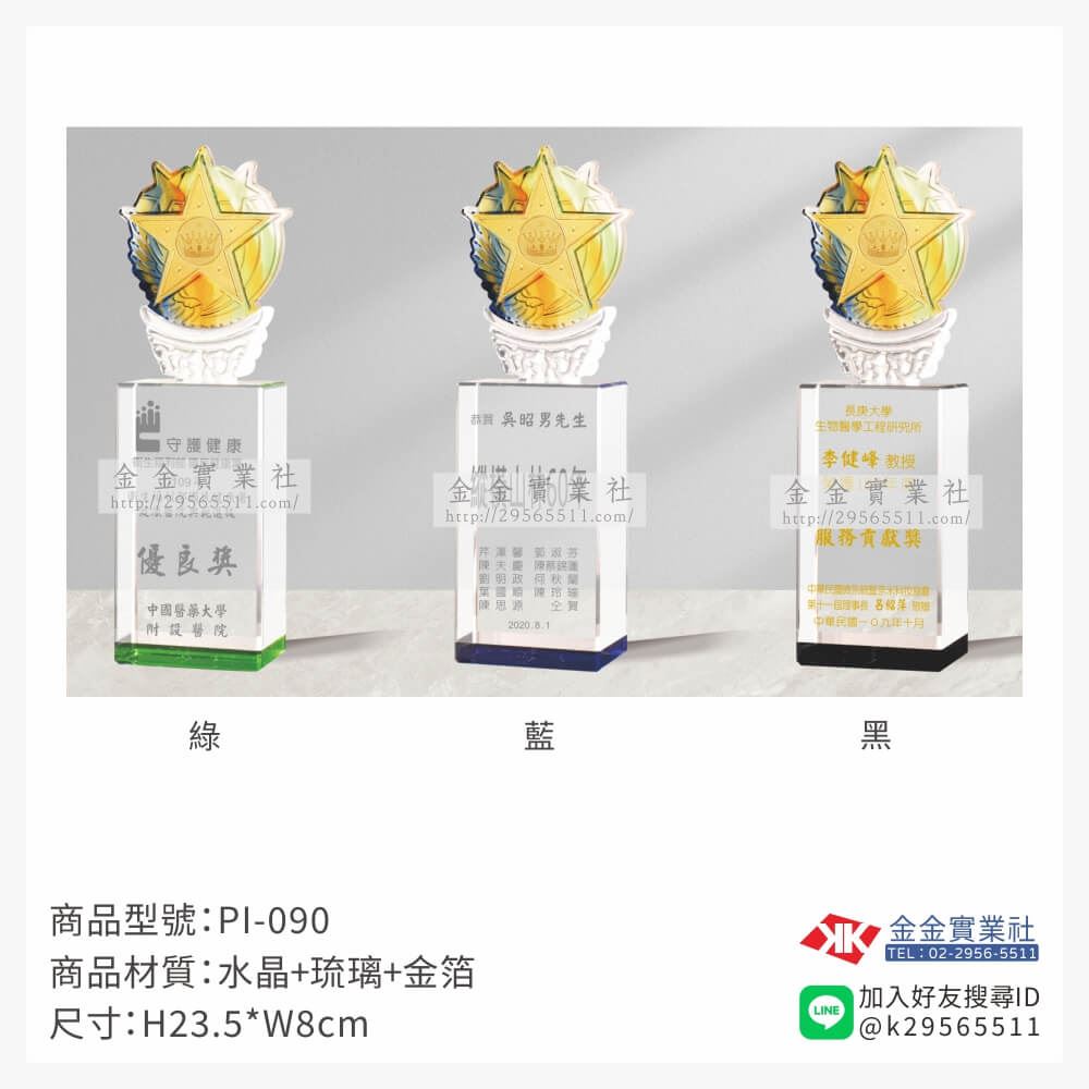 琉璃造型獎座PI-090產品圖片