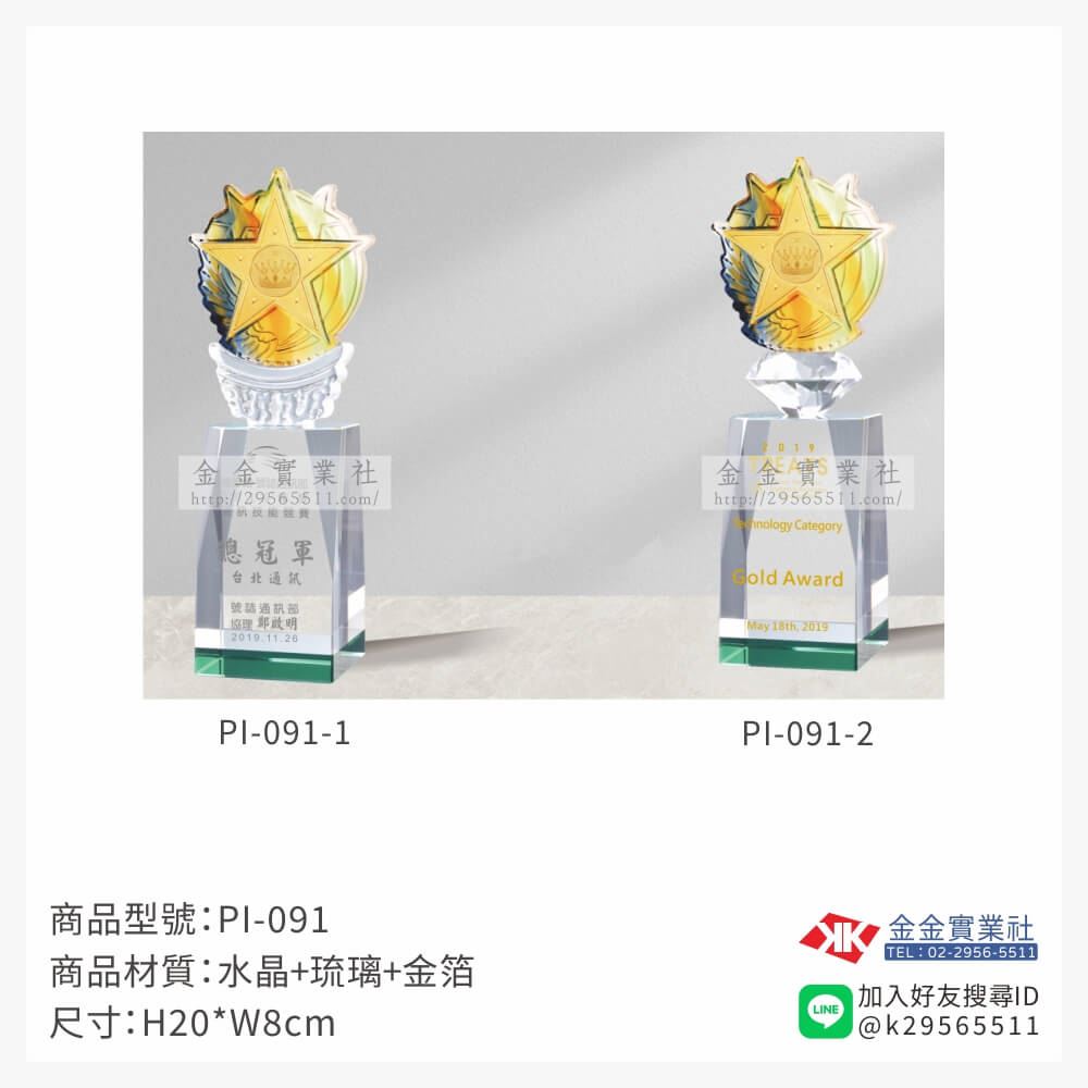 琉璃造型獎座PI-091產品圖片
