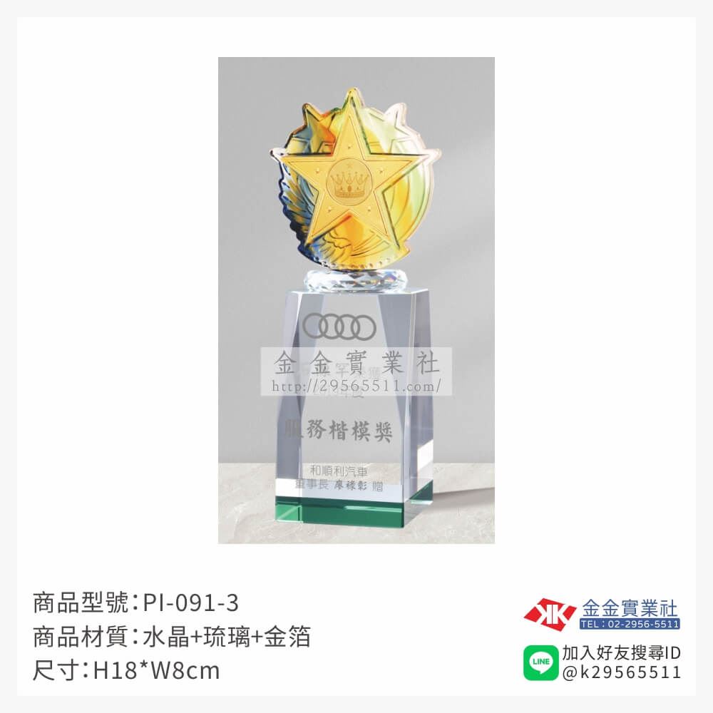 琉璃造型獎座PI-091-3產品圖片
