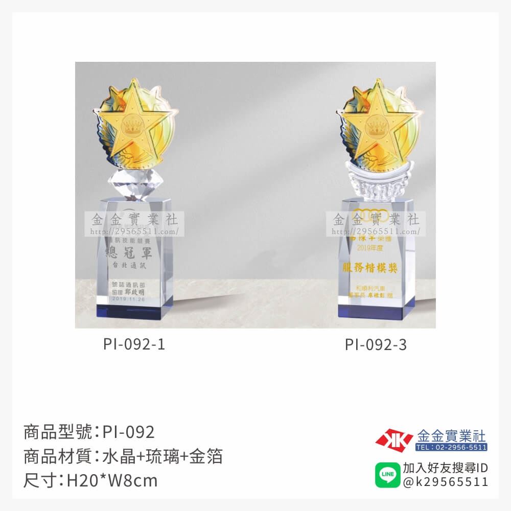 琉璃造型獎座PI-092產品圖片