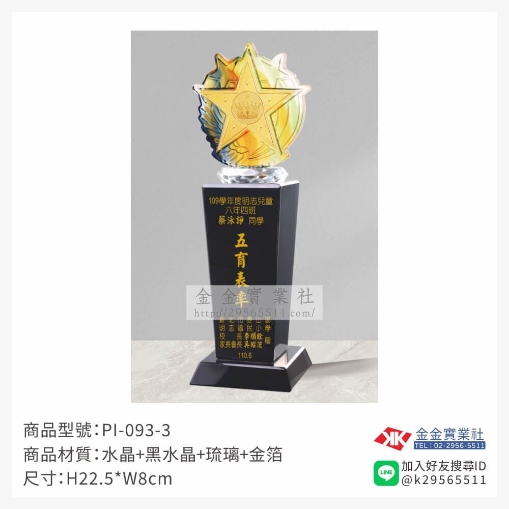 琉璃造型獎座PI-093-3產品圖片