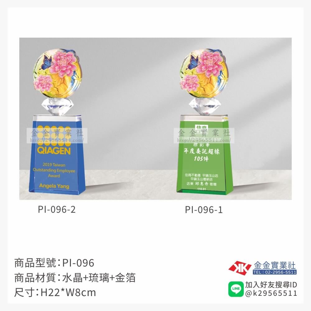 琉璃造型獎座PI-096產品圖片