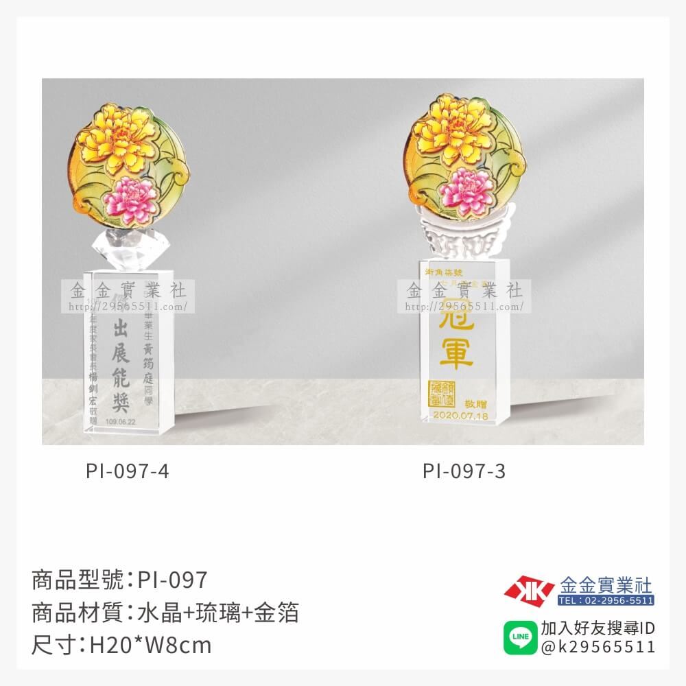 琉璃造型獎座PI-097產品圖片