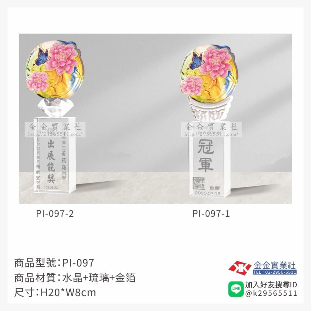 琉璃造型獎座PI-097產品圖片