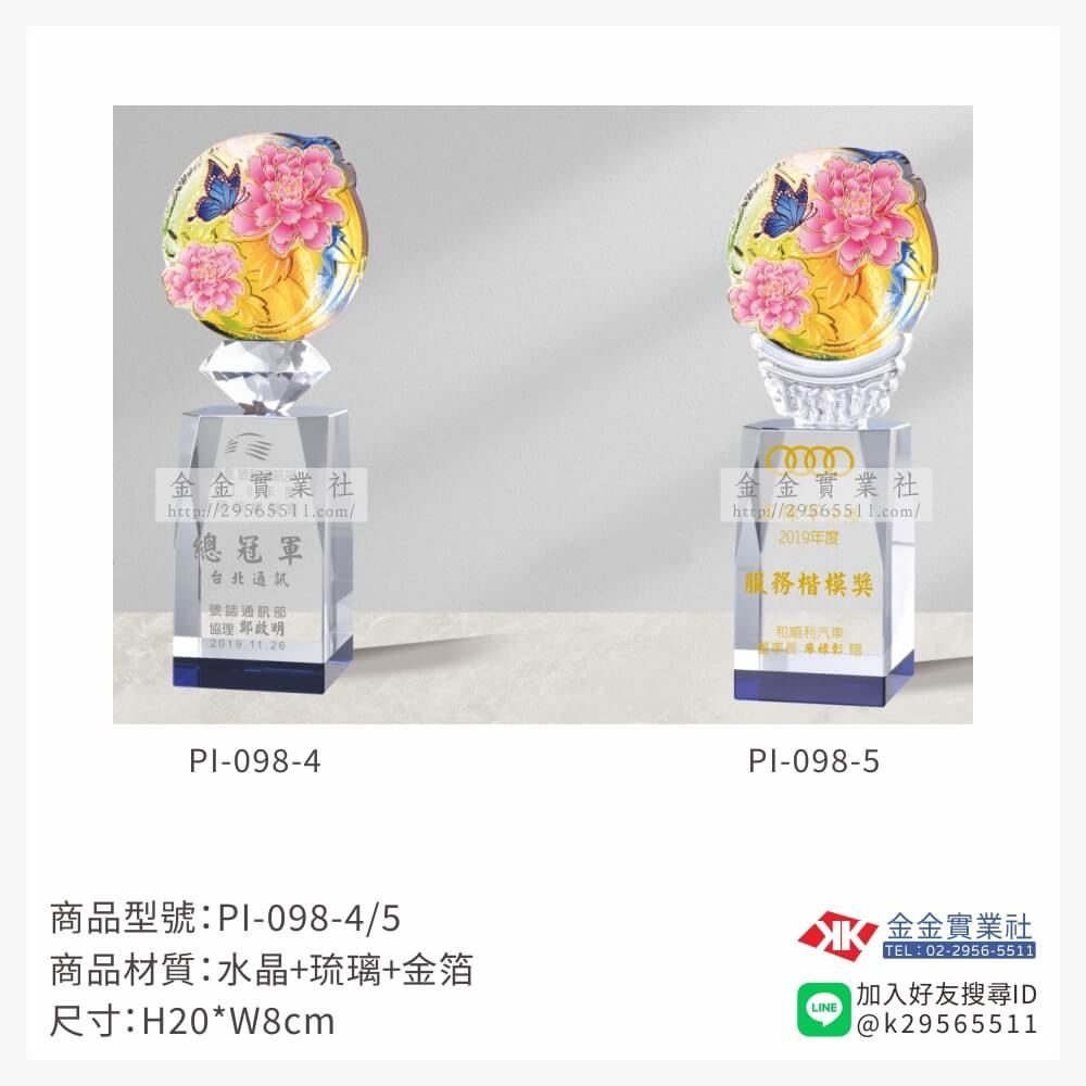 琉璃造型獎座PI-098產品圖片