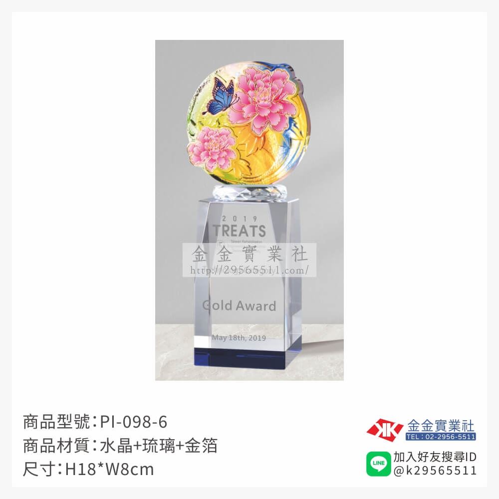 琉璃造型獎座PI-098-6產品圖片