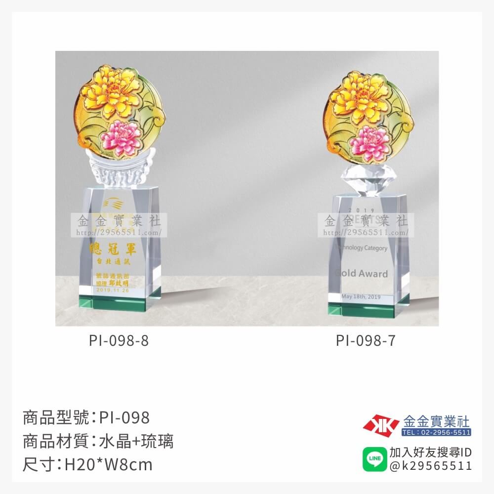 琉璃造型獎座PI-098產品圖片