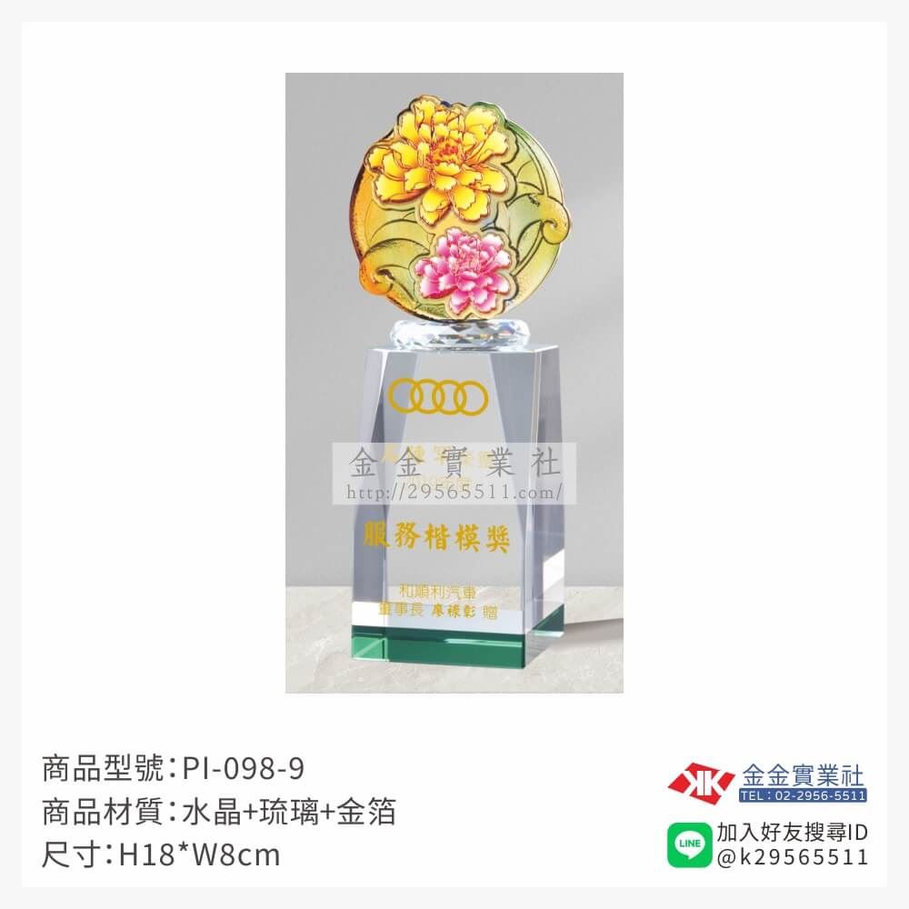 琉璃造型獎座PI-098-9產品圖片