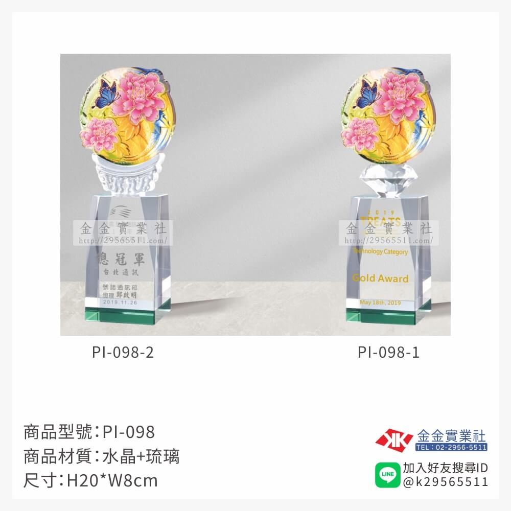 琉璃造型獎座PI-098產品圖片