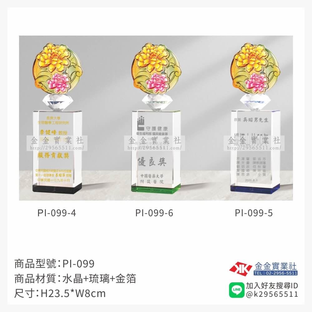琉璃造型獎座PI-099產品圖片