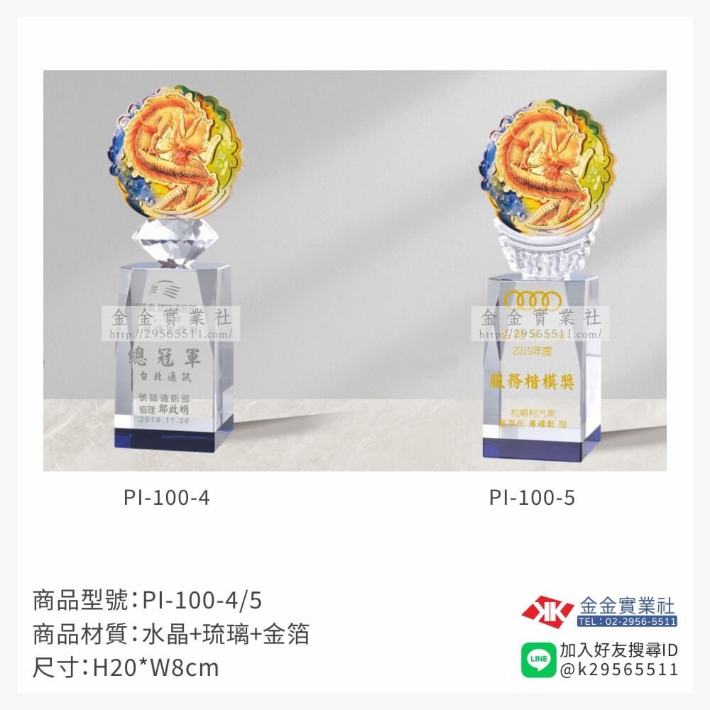 琉璃造型獎座PI-100產品圖片