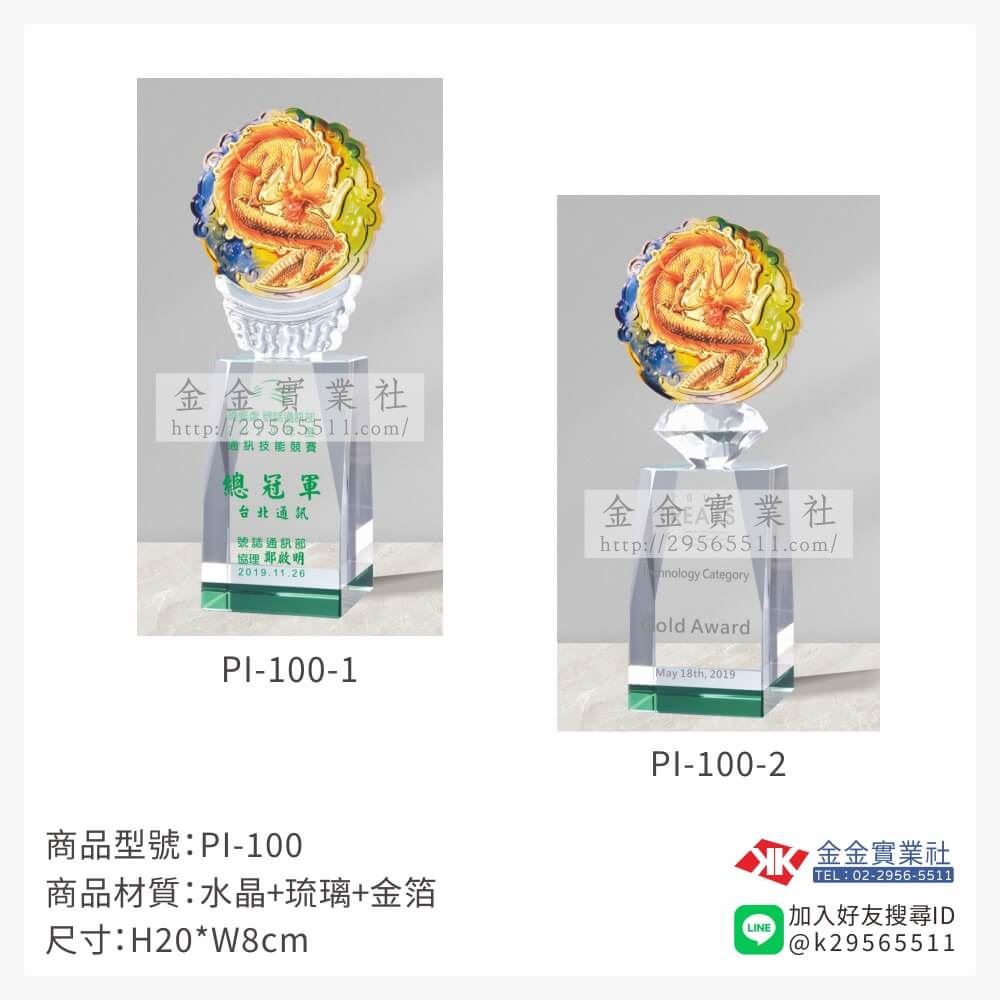 琉璃造型獎座PI-100產品圖片