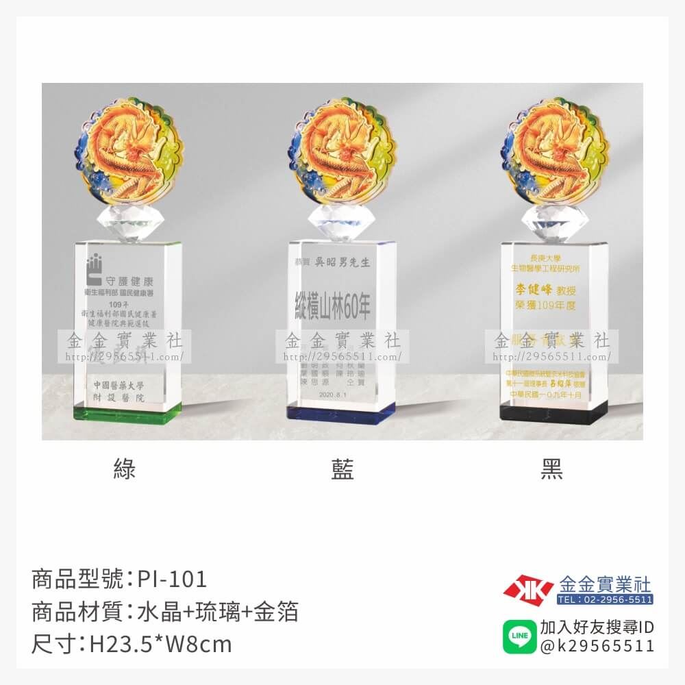 琉璃造型獎座PI-101產品圖片
