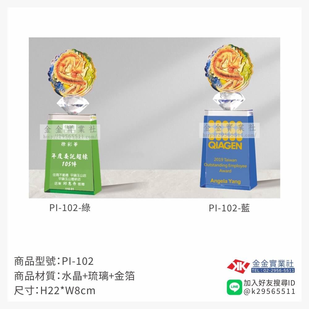 琉璃造型獎座PI-102產品圖片