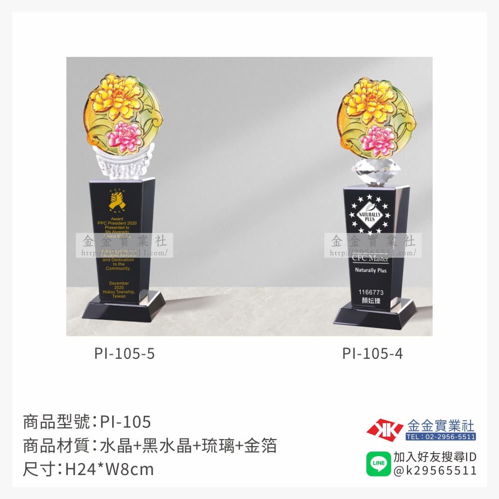 琉璃造型獎座PI-105產品圖片